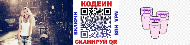 купить наркотик Арск Кодеин Purple Drank